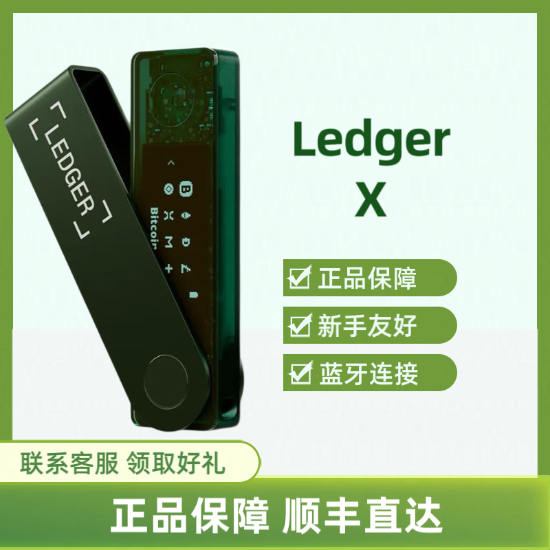 Ledger X硬件 冷钱包 多功能收纳盒