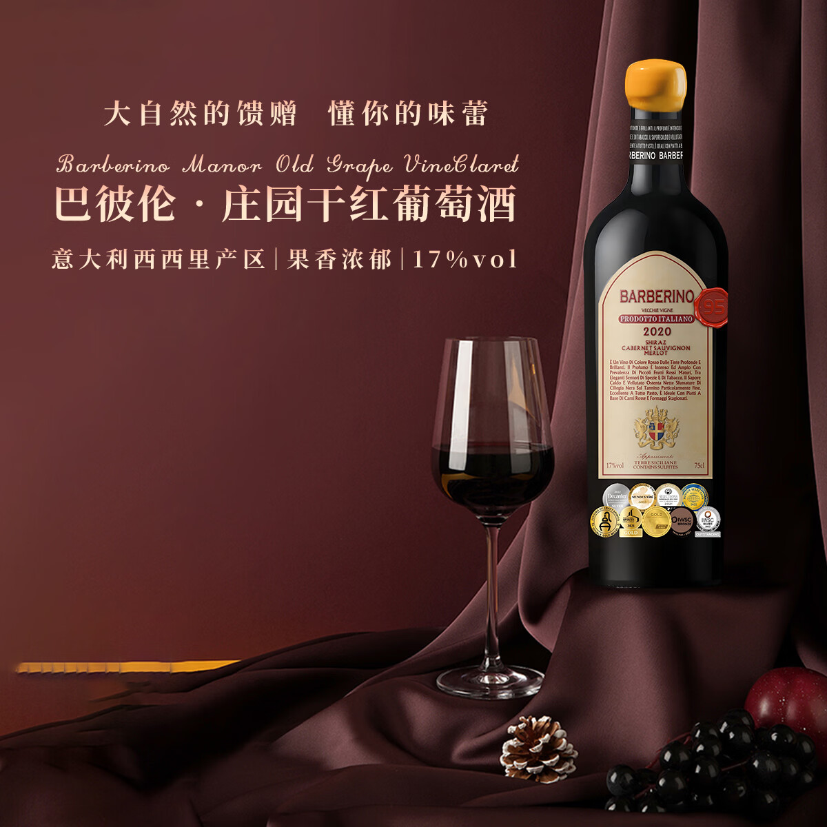 巴彼伦【17度红酒礼盒装】意大利原瓶进口干红葡萄酒DOCG级赤霞珠送礼酒 【9奖冠冕/稀有17度】套餐一:2瓶酒+1个礼盒