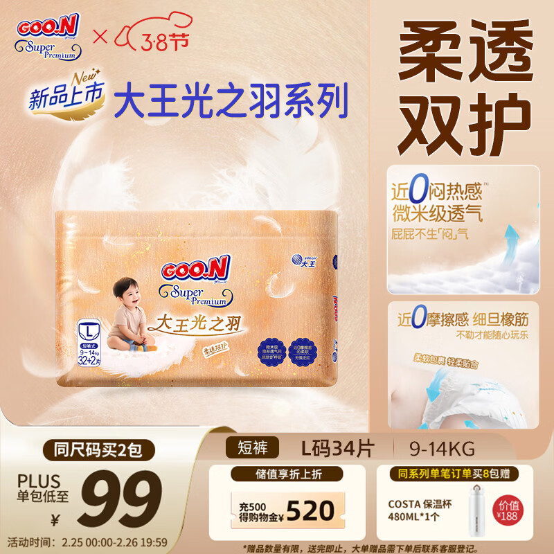 大王（GOO.N）光之羽系列拉拉裤L34片(9-14kg)尿不湿 超薄透气