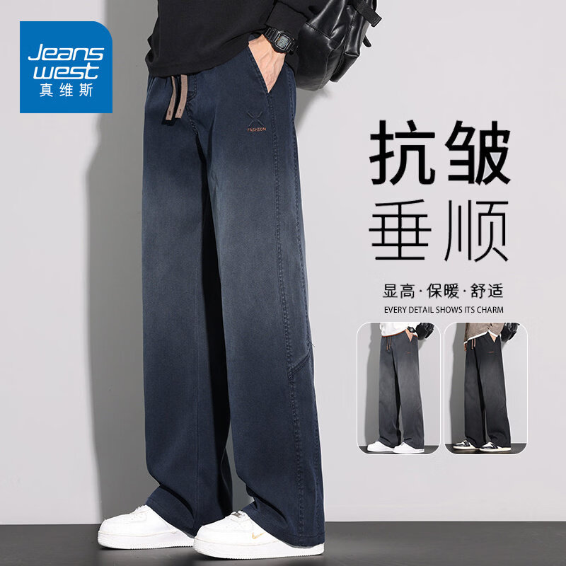真维斯（Jeanswest）2026春季新款天丝仿牛仔裤男士潮牌宽松直筒阔腿男款休闲长裤子 星空蓝 【官方正品】 M 建议【105-120斤】