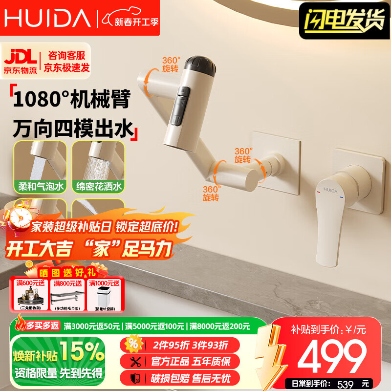 惠达（HUIDA）入墙式机械臂万向旋转水龙头嵌入式招财猫冷热隐藏式墙排暗装龙头 【机械臂·万向】奶白色四出水FM2208