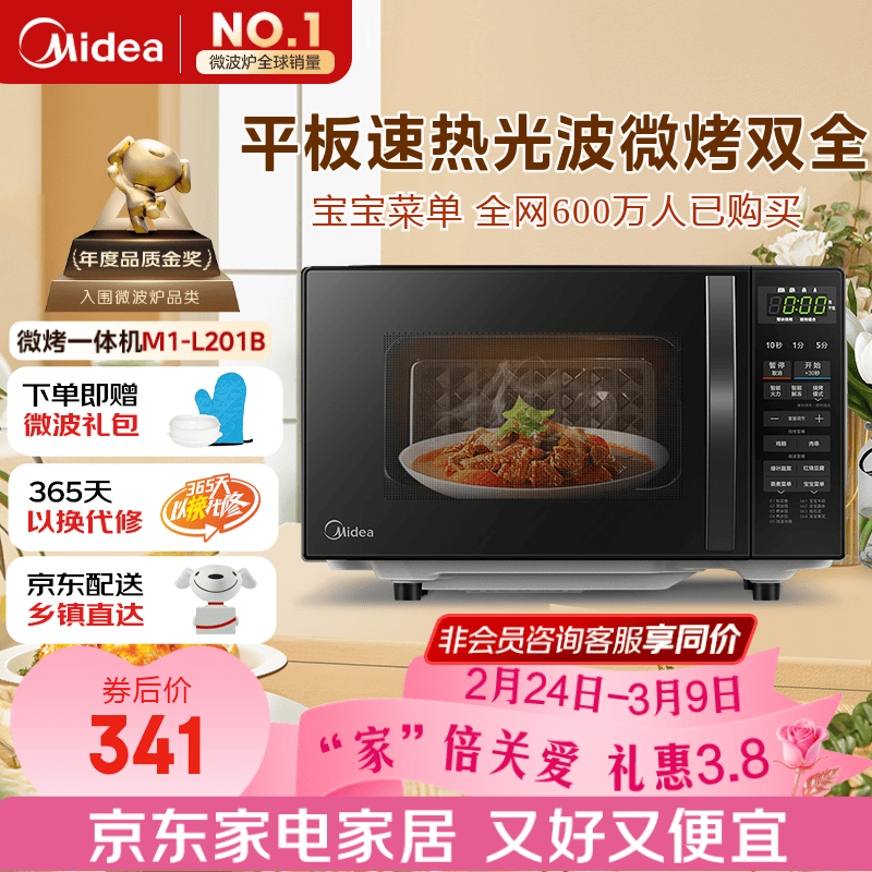 美的（Midea）微波炉烤箱一体机 小型家用20升微波炉  光波加热 钻石背板（M1-L201B）
