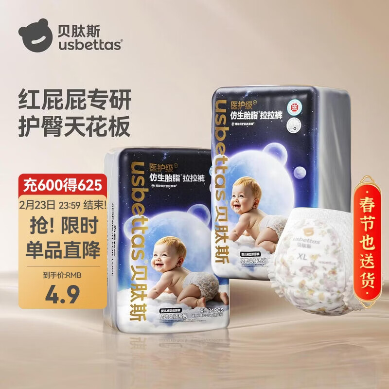 贝肽斯仿生胎脂皮拉拉裤试用装男女宝宝尿不湿纸尿裤XL码防水透气大吸量