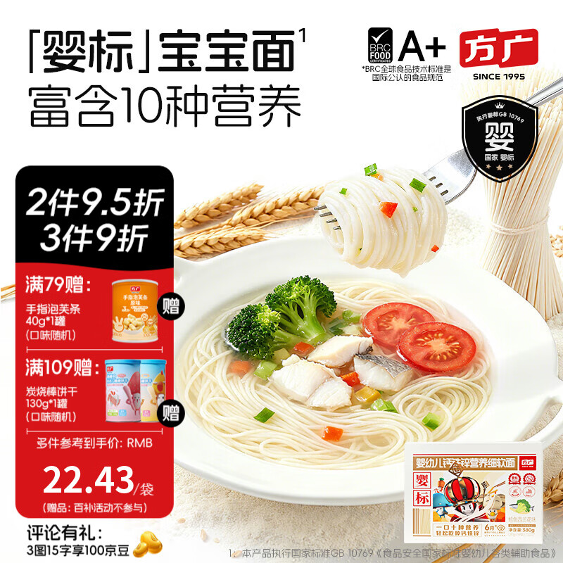 方广婴幼儿营养有机面条380g6月+宝宝辅食面条软弹加钙铁锌无添加盐糖 【婴标】鳕鱼西兰花 380g