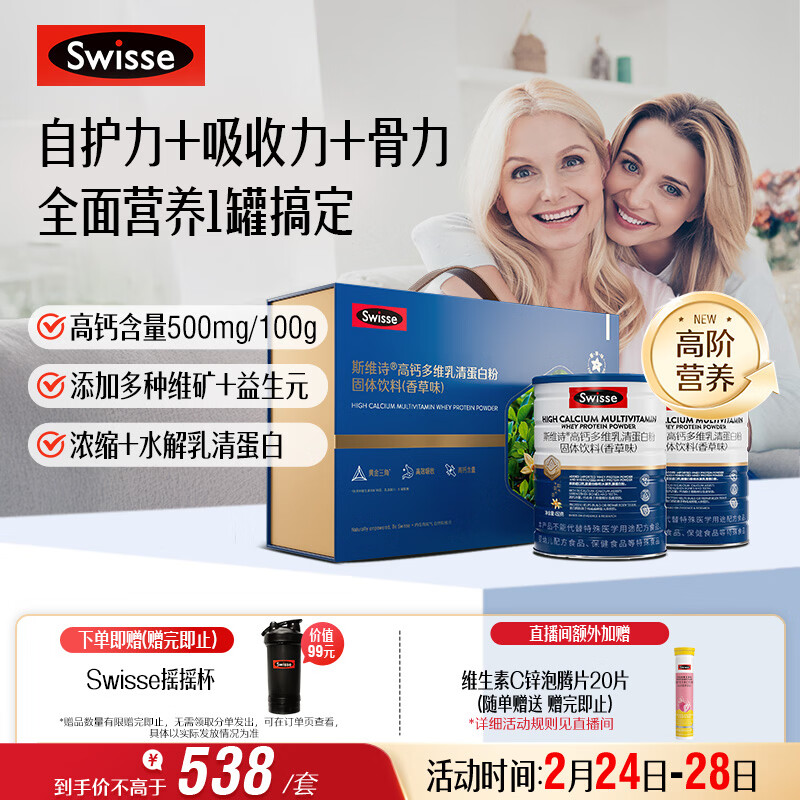 Swisse斯维诗高钙多维乳清蛋白粉900g礼盒装 水解乳清蛋白 年货礼盒