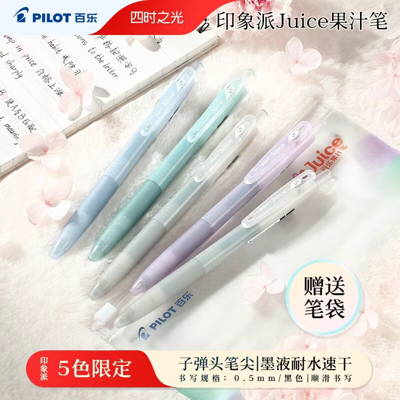 百乐（PILOT）JUICE果汁笔印象派系列套装按动黑色中性笔高颜值0.5签字笔水性笔学生考试刷题办公用品文具 5支装
