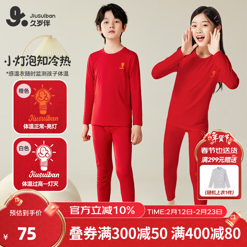 久岁伴儿童保暖内衣套装男女童新年大红色本命年秋衣秋裤拜年服薄款打底 红色 160 /身高150-162体重90-105斤