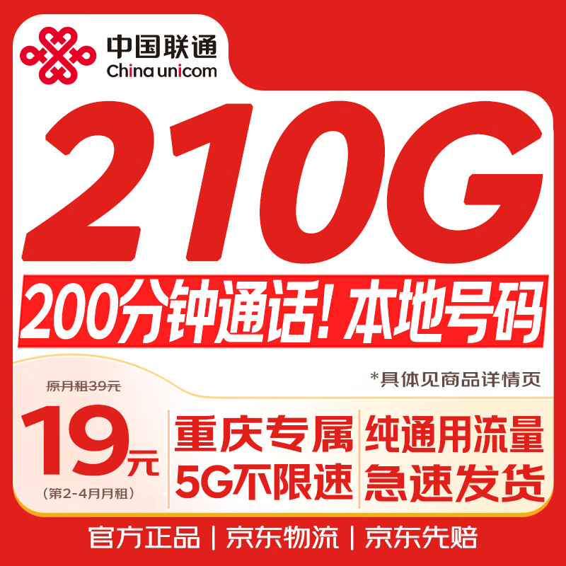 中国联通流量卡210G超低月租本地长期大全国通用手机移动电话卡纯上网终身非无限永久