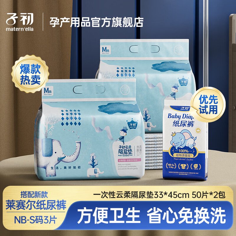 子初隔尿垫婴儿一次性隔尿床单宝宝用品防水透气亲肤非可洗护理垫 云柔隔尿垫50片*2包+纸尿裤NB-S码3片*1包