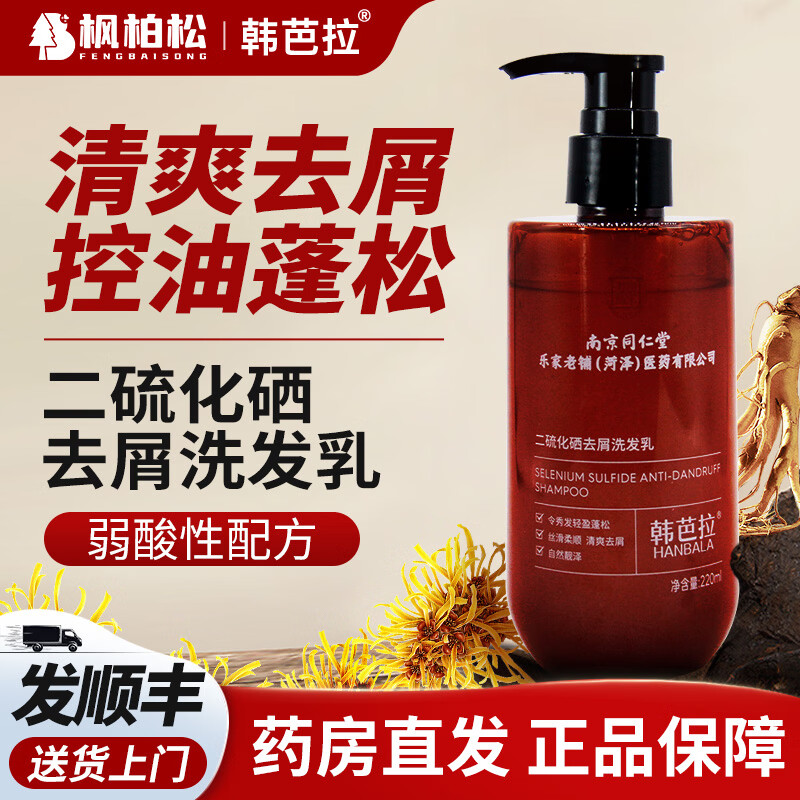 韩芭拉二硫化硒去屑洗发乳清爽去屑控油蓬松丝滑柔顺洗头深层清洁洗发水 【去屑控油】220ml*1瓶