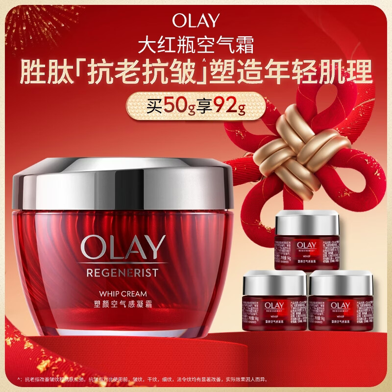 玉兰油（OLAY）大红瓶空气霜50g紧致抗老抗皱护肤品女士保湿面霜新年礼物送女友