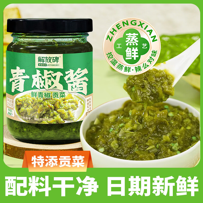 家家会鲜脆青椒酱拌饭拌面辣椒酱蒜蓉贡菜剁椒下饭菜调味蘸料调味料辣酱 青椒酱150g*1