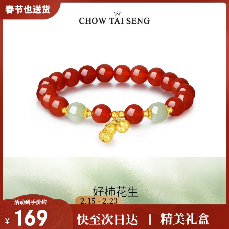 周大生【生日礼物】花生吊坠红玛瑙银手串手链国风送女友