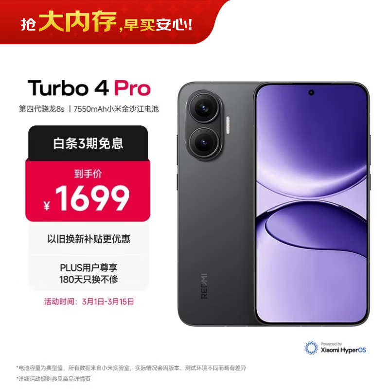 小米（MI）REDMI Turbo 4 Pro 第四代骁龙8s 7550mAh长续航 12GB+256GB 黑色 小米红米5G手机