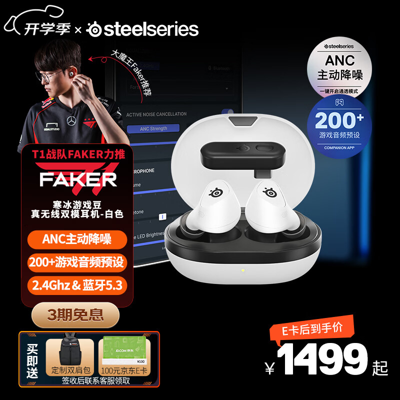���SteelSeries����Faker�ھ�ͬ�������Ϸ����ɫArctisGameBuds��������Ϸ����TWS���ʽ����2.4G�羺�ֻ�����