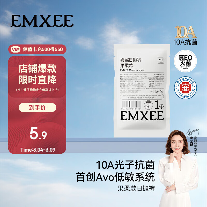嫚熙（EMXEE）牛油果低敏一次性内裤女士10A抗菌孕产妇免洗出差旅行日抛裤1条