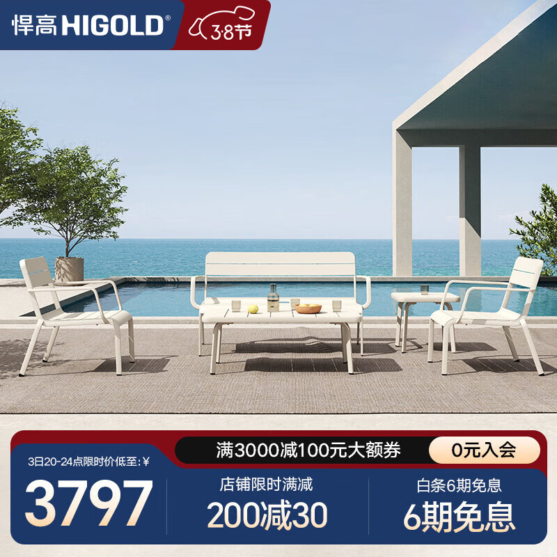 悍高（HIGOLD）户外桌椅室外别墅阳台花园庭院休闲喝茶餐桌椅组合铝合金防雨防晒 1+1+2+茶几+侧几