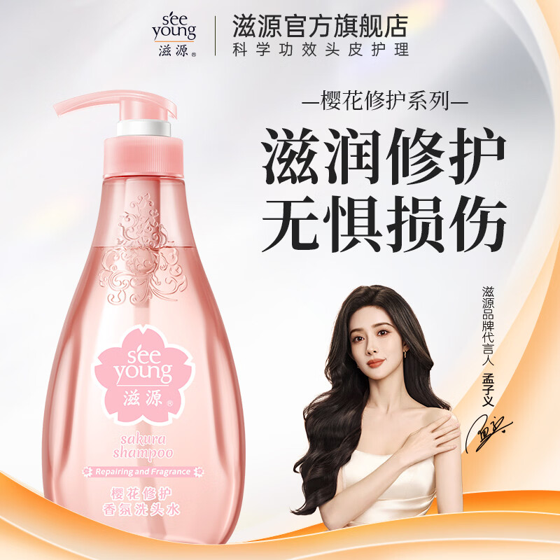滋源洗发水露男女士无硅油控油去屑柔顺精油修护洗头膏 樱花修护洗发水 400ml*1瓶