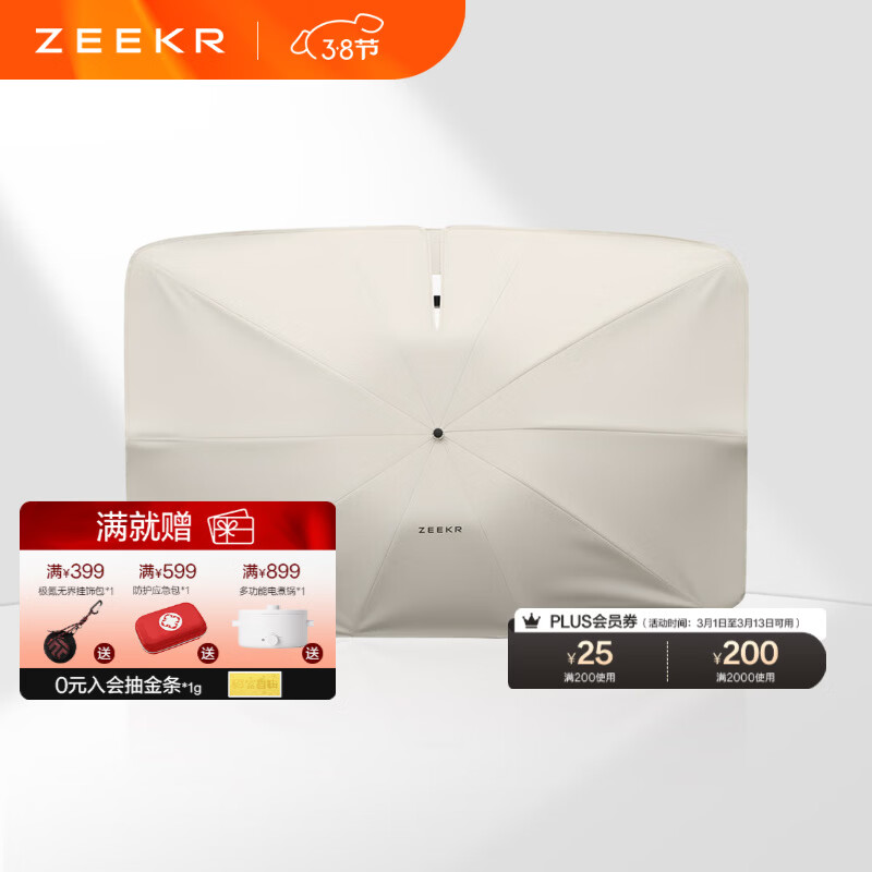 极氪官方定制 前挡遮阳伞 遮阳隔热  UPF50+ 大尺寸伞面 便携收纳 特大号适配001/7X