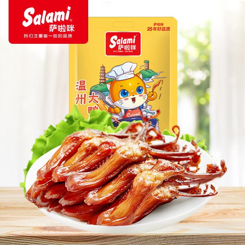 萨啦咪（Salami）精品鸭舌称重500g温州特产鸭货休闲零食卤味肉干肉铺送礼 【大号鸭舌】香辣味500g 鸭舌
