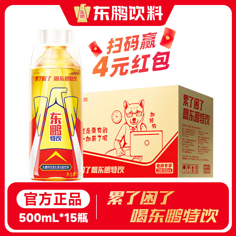 东鹏特饮500ml*15瓶 维生素功能饮料电商专享 整箱 累了困了喝东鹏特饮 1箱