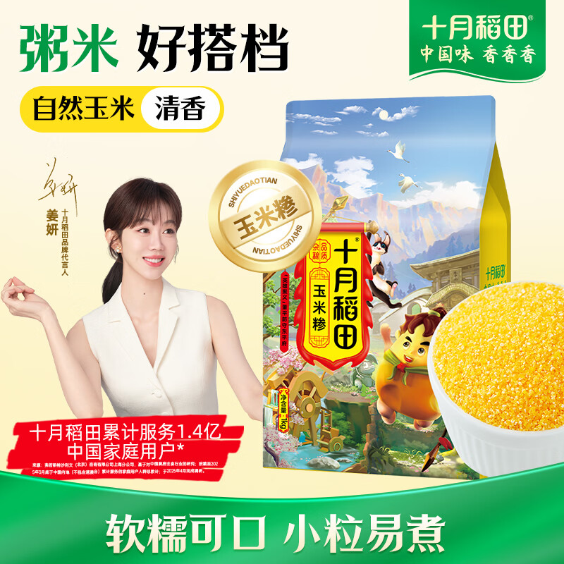 十月稻田 玉米糁 2斤 苞米碴 玉米渣玉米粥 熬粥 杂粮 低脂粗粮 大米伴侣