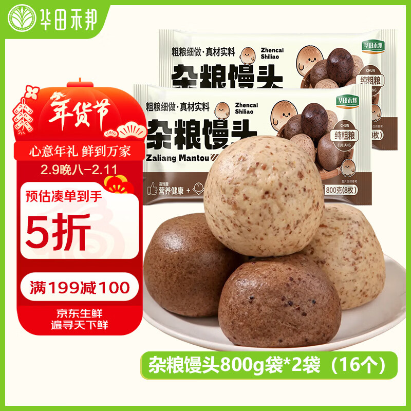 华田禾邦全麦杂粮馒头 800g*2袋 16个 手工无糖五谷杂粮包 速食面点 早餐