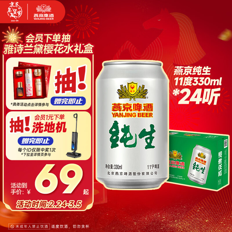 燕京啤酒 纯生11度啤酒330ml*24听 热卖 整箱装元宵节送礼