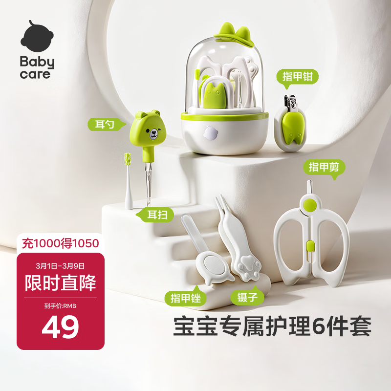 babycare婴儿指甲剪套装宝宝指甲刀镊子新生儿0岁+可视耳勺发光耳勺6件套