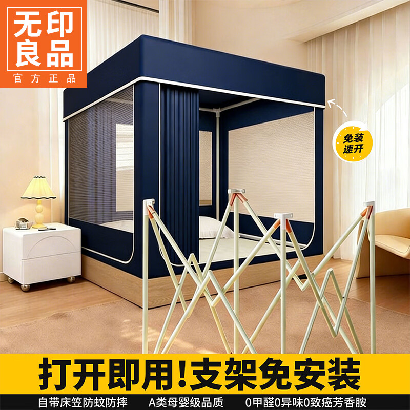 无印良品遮光防摔蚊帐1.8x2米家用一体式免安装蚊帐架全包围全封闭式床帘 遮光蚊帐-藏青色【含门帘】 1.8m床-宽180x长200x高170cm-一秒成型支架