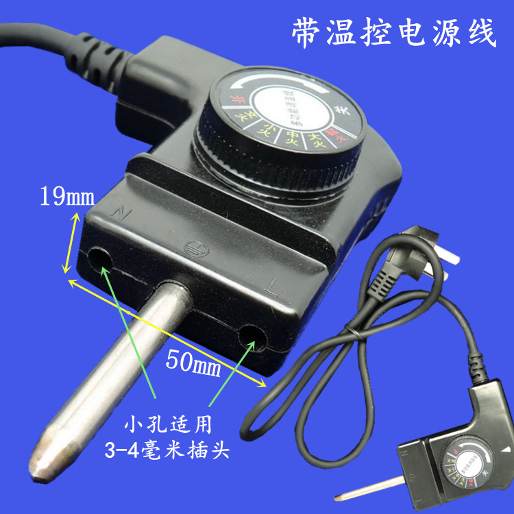 电热锅配件电火锅温度调节器控制器电锅电炒锅火力温控开关电源线