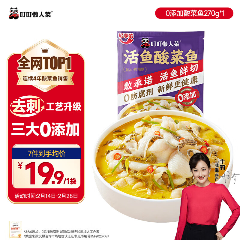 叮叮懒人菜酸菜鱼270g/袋【0添加】酸菜鲜活黑鱼片半成品生鲜速食冷冻预制菜