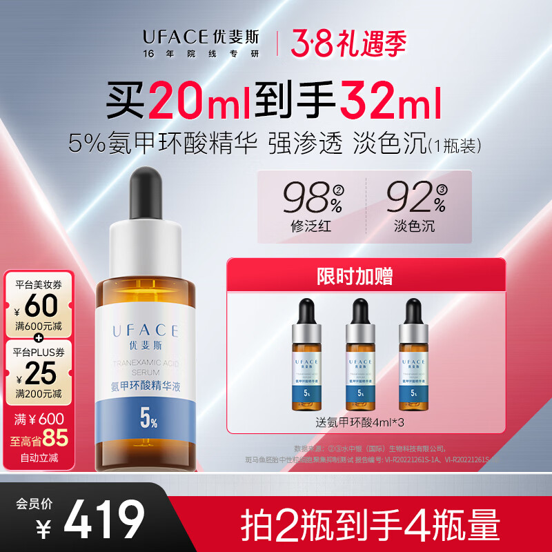优斐斯氨甲环酸精华液 传明酸5%高浓度强吸收淡色沉提亮礼盒女神节礼物