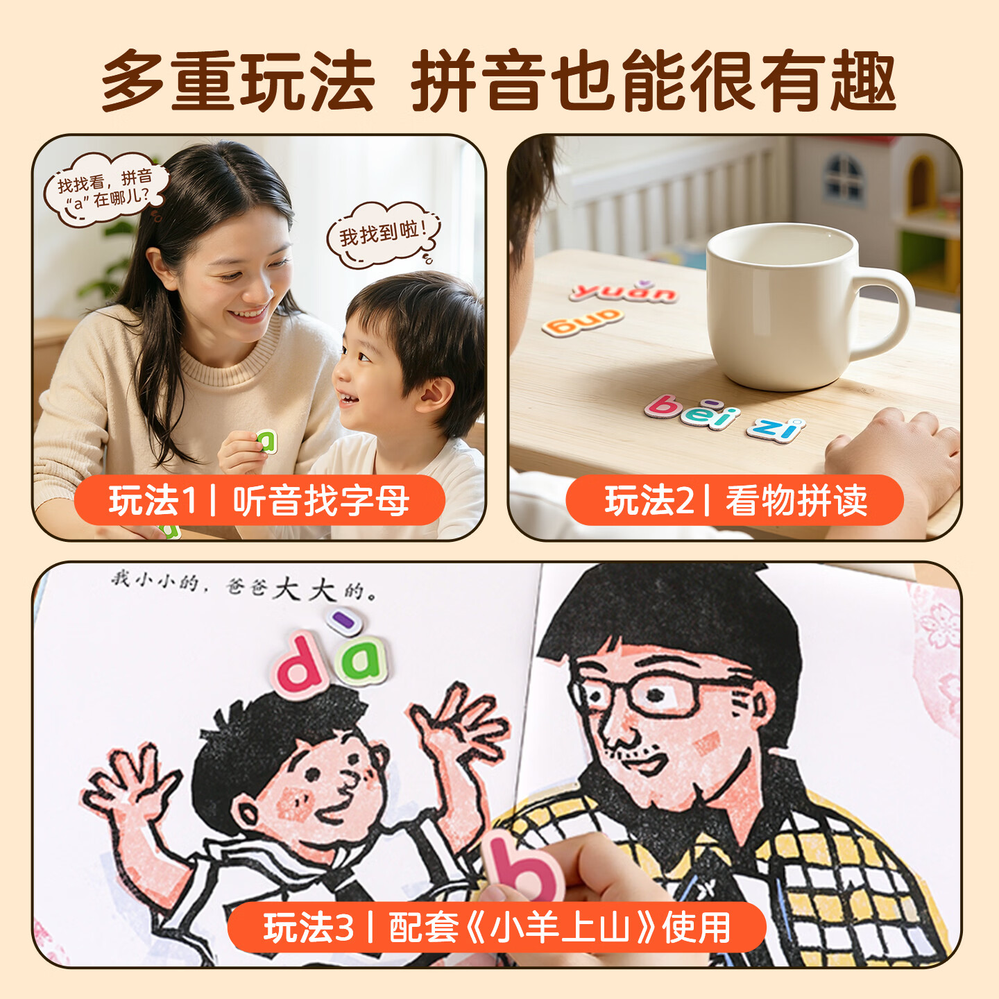 【小羊上山精选】小羊上山汉语拼音磁力贴自然拼读23个声母24个韵母拼音拼读训练提高拼音认知一年级幼小衔接教材全套幼儿认字启蒙早教书幼儿园大班 【全新升级版】小羊上山汉语拼音磁力贴