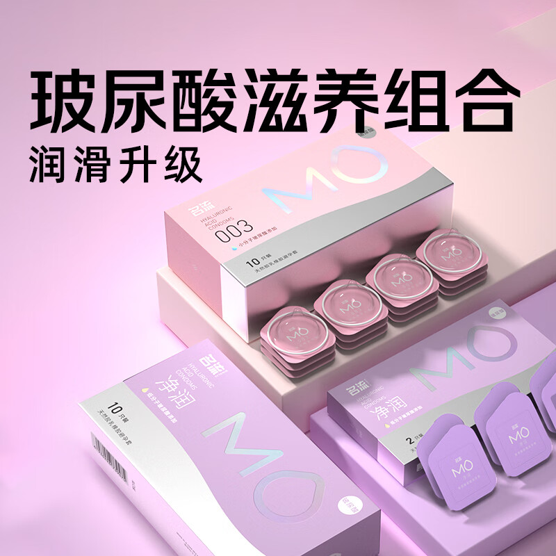名流玻尿酸避孕套安全套套003超薄空气MO润滑男女性高嘲用计生用品byt