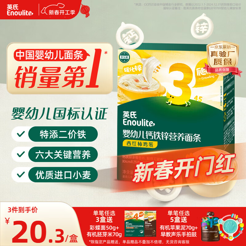英氏婴幼儿面条西红柿鸡蛋味200g 辅食宝宝婴儿早餐营养面 采销真验厂