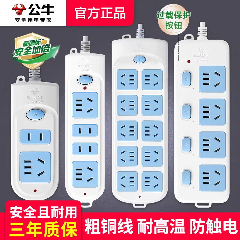 公牛插座多功能插排多用插板带线家用桌面排插多孔插线板/拖线板/接线板/电插板/插座板 8插位总控开关 全长3米B5440