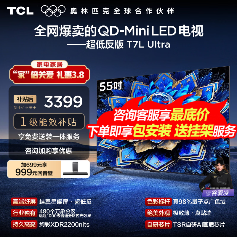 TCL����ѯ��������ͼۡ����� 55T7L Ultra 55Ӣ�� QD-Mini LED ���������� ������� Ѥ��XDR  ����  55Ӣ�� ����ѯ��������ͼۡ� ����ѻ�����װ+�Ҽܡ� 2727.3Ԫ