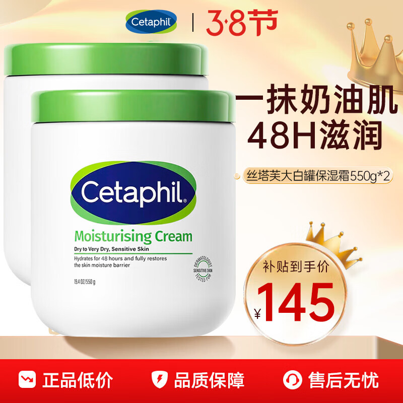 丝塔芙大白罐舒润保湿霜550g长效滋润身体乳无烟酰胺敏感肌婴儿可用 丝塔芙大白罐550g两罐装 京东折扣/优惠券