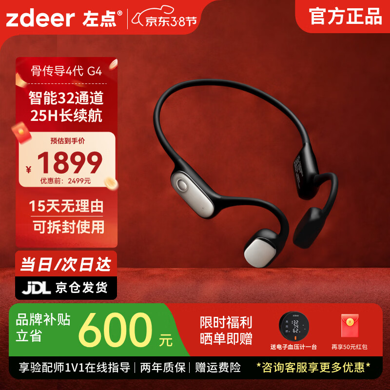左点zdeer 骨传导助听器4代中老年人耳聋耳背中重度听损蓝牙挂耳式 【品牌补贴】骨传导G4|智能32通道|25H长续航