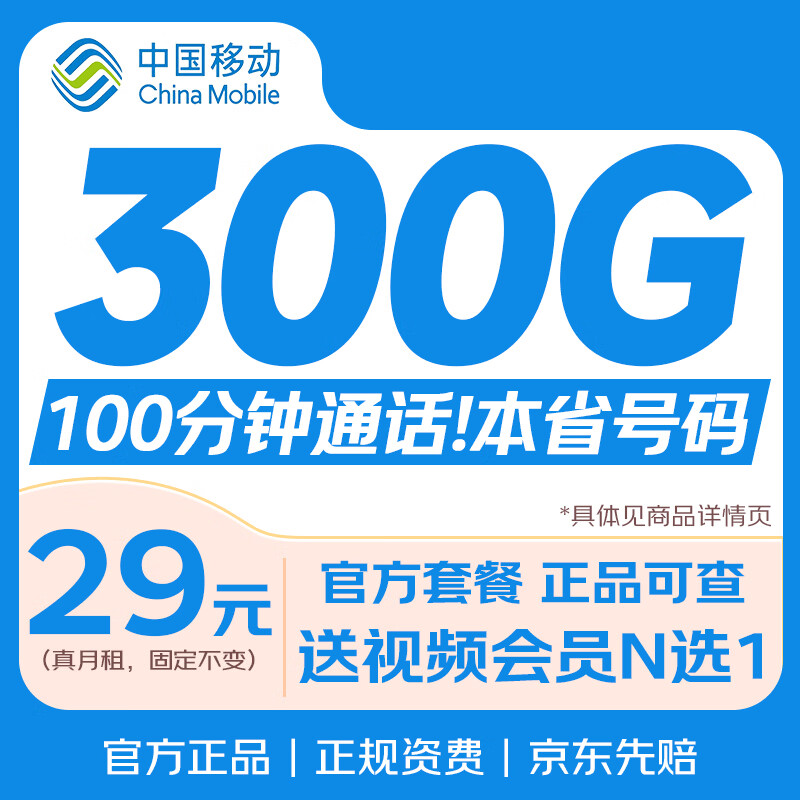 �й��ƶ� 29Ԫ���ڲ��� ������ 5G������ ȫ��ͨ�� ���� ���������� 0.01Ԫ