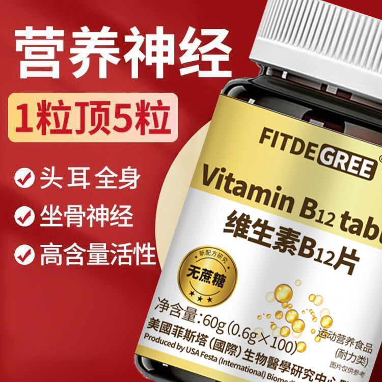 DR.BEERING多维型维生素B12甲钴胺活性叶酸营养修复神经受损 60g*3瓶