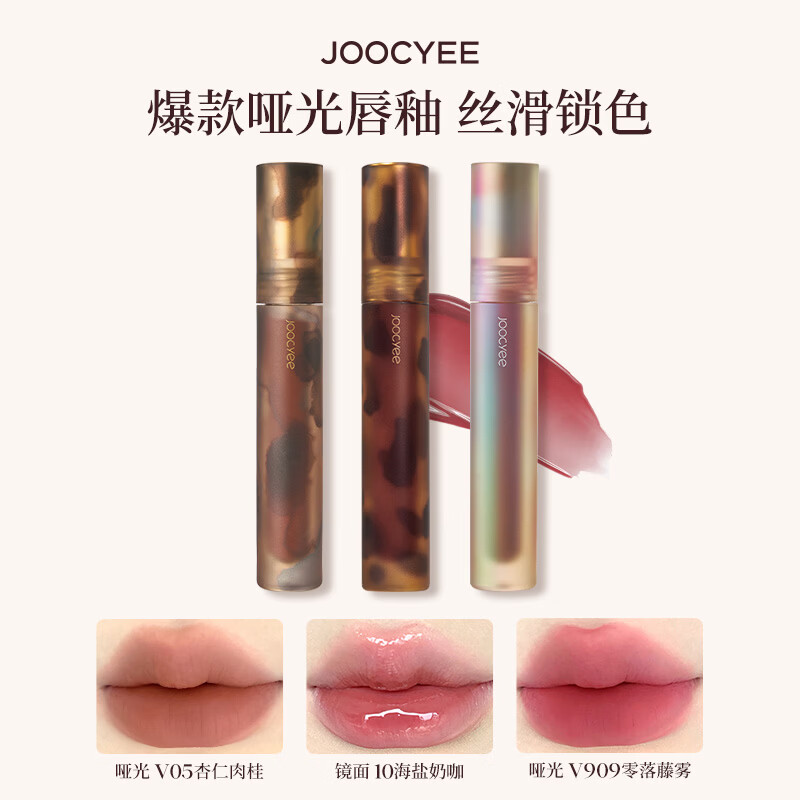 酵色贝壳琥珀游染唇釉唇泥镜面哑光滋润雾面显白平价2 琥珀唇釉#V01粉褐白桃