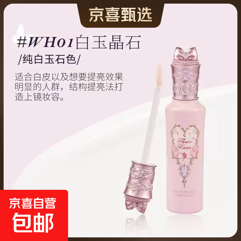 花知晓遮瑕提亮液仲夏夜遮痘印黑眼圈斑点面部修容滋润遮瑕膏6g 01#白玉晶石