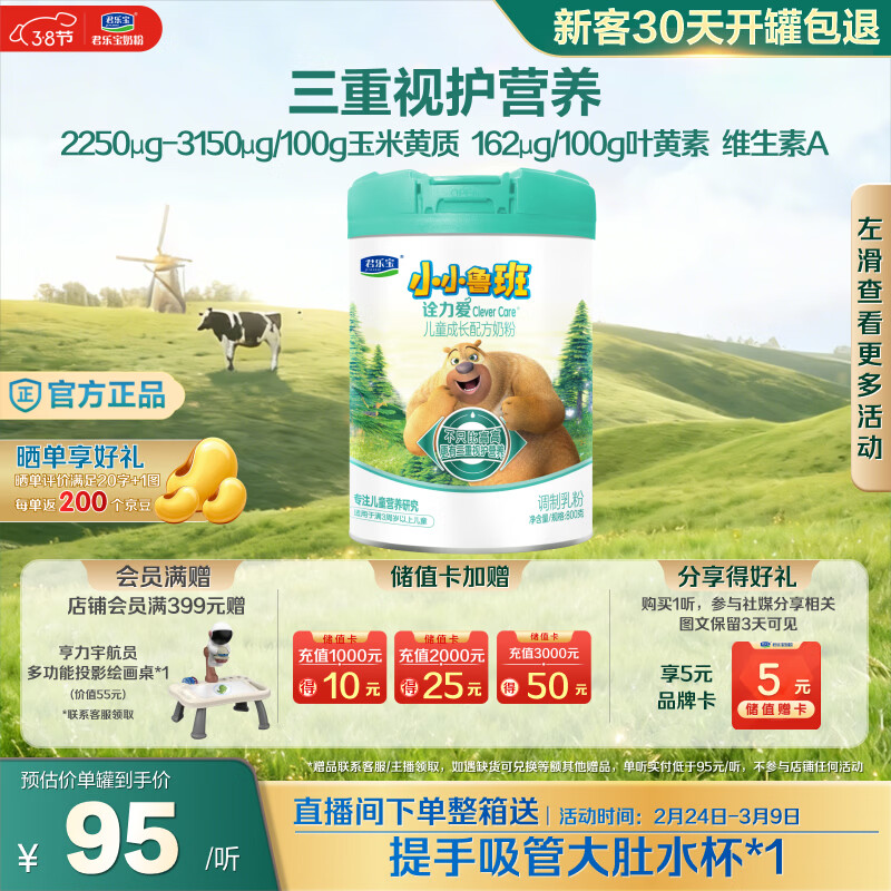 君乐宝（JUNLEBAO）小小鲁班诠力爱儿童配方奶粉4段关注视护力800g 玉米黄质