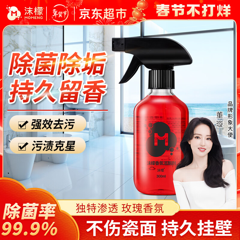 沫檬香氛洁厕剂300ml 马桶清洁剂洁厕灵卫生间厕所除臭去异味留香