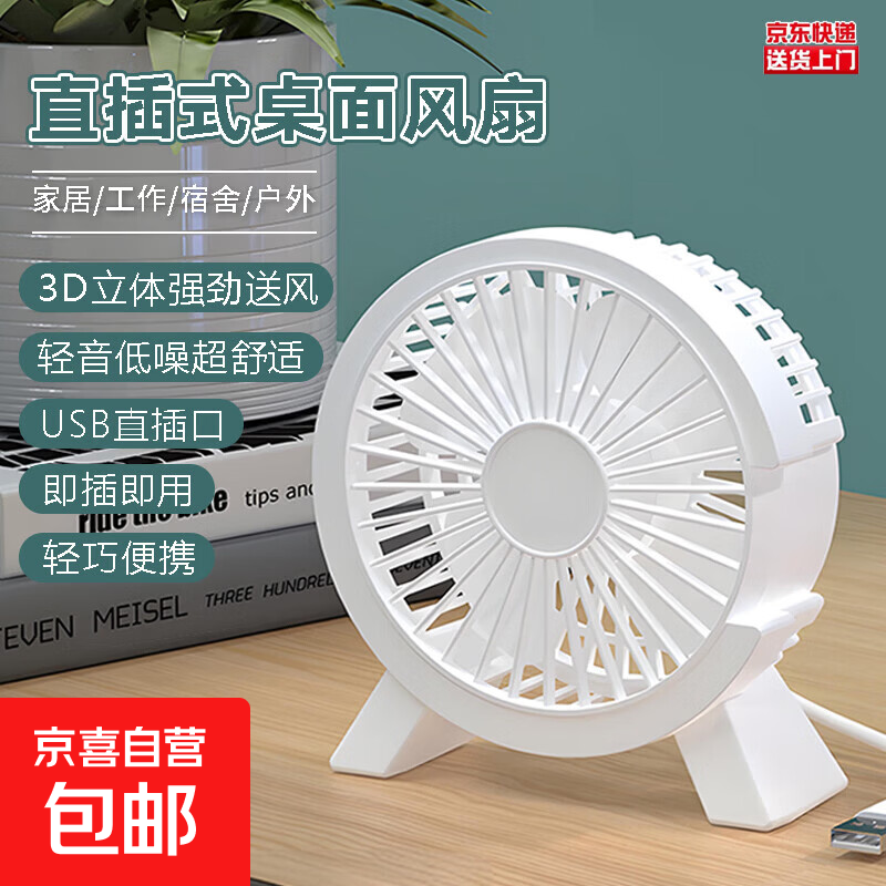 手持小风扇2025新款户外便携迷你手持桌面风扇电池款 4吋桌面小C风扇|直插一档|静音大风力