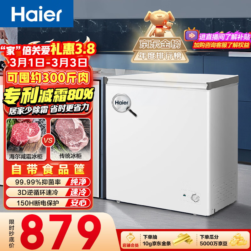 海尔（Haier）200L单温冰柜小型家用小冰柜减霜一级能效冷藏冷冻转换深冷冷柜小冰箱BC/BD-200GHW9D国家补贴