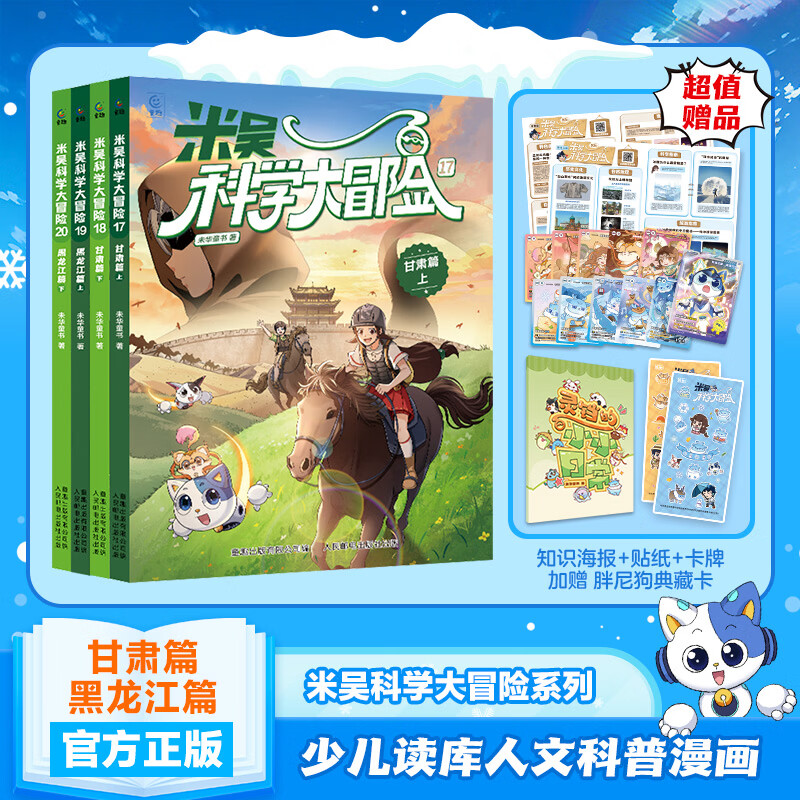 ͯȤ�����ѧ��ð��������1-20����ȫ����Ʒ�����Ĵ�����ƪ����ƪ��ʷ���հٿƻ汾���¿�ѧ������Сѧ��6-12��������ѧ������Ȼѧ��֪ʶ �£���17-20������+������ ��4�� 59.8Ԫ