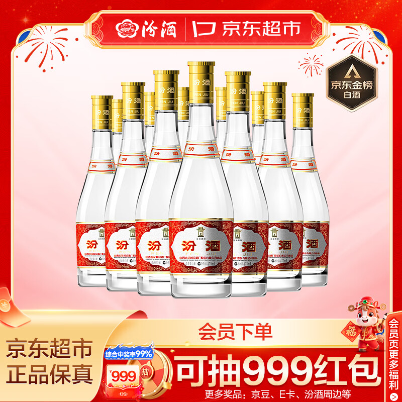 汾酒 黄盖玻汾 清香型高度白酒 53度 475mL*12瓶 整箱装